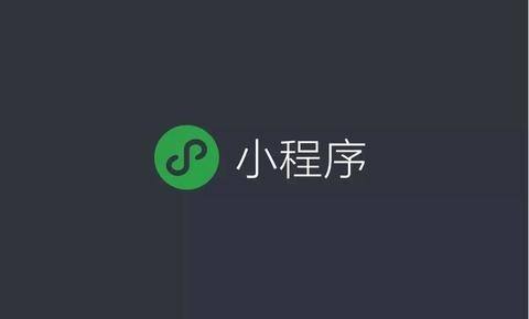 肇慶小程序開發如何滿足客戶要求