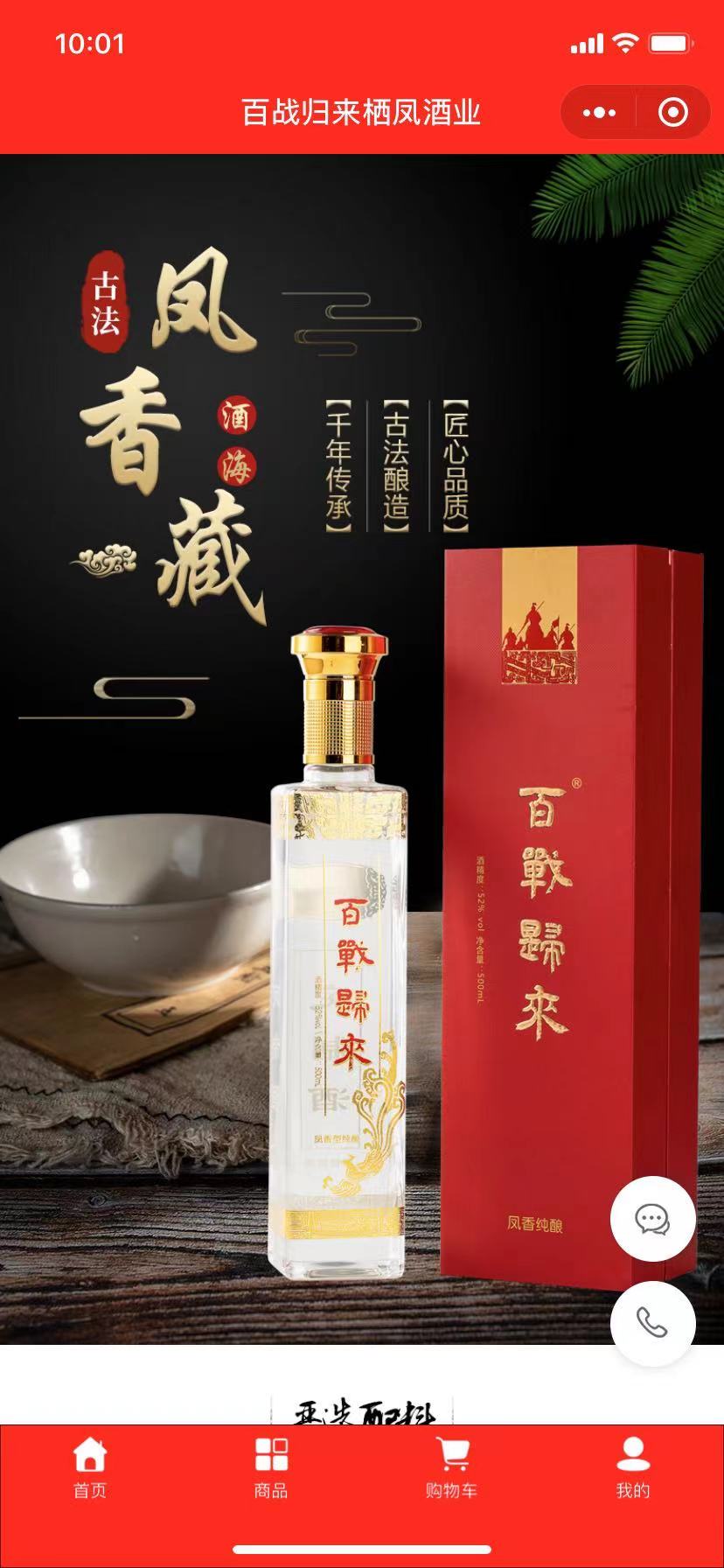 百戰歸來棲鳳酒業