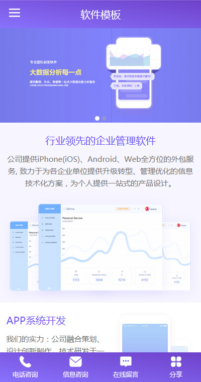 專業軟件APP研發手機模板