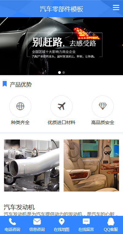 優(yōu)質(zhì)汽車(chē)零部件微網(wǎng)站模板