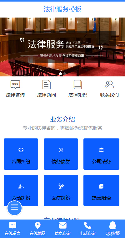 優質律師法律服務微官網模板