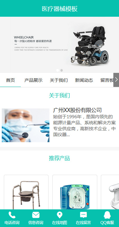 精選醫療器械醫療設備手機網站模板