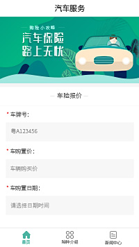微信小程序車險-車險理賠報價小程序模板