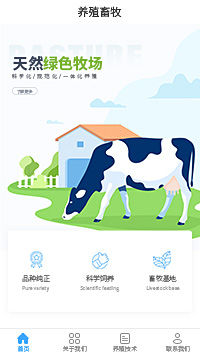 牧場-奶牛養殖企業小程序開發模板