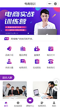 電商培訓課程小程序模板
